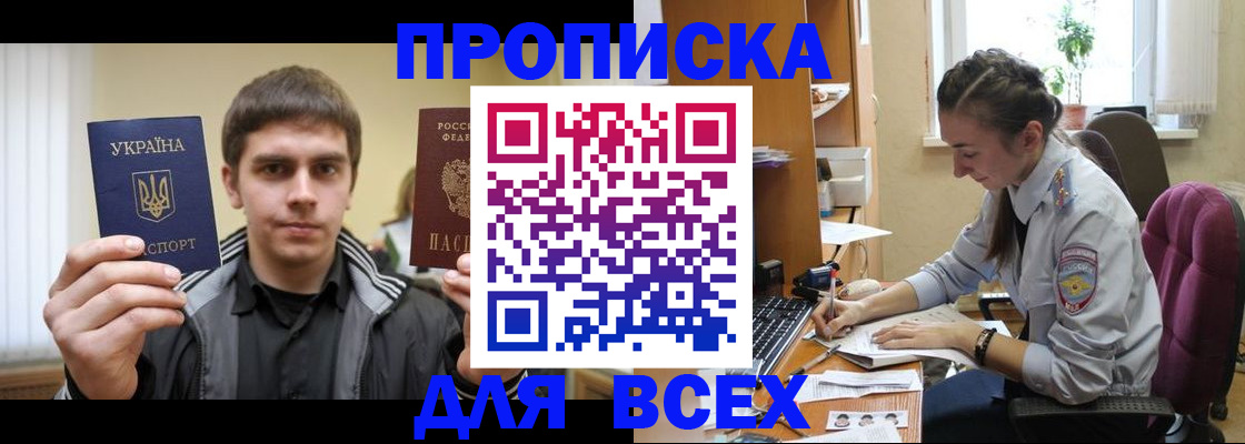 прописка гарантия в Артёмовском