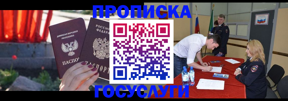 прописка штамп в Артёмовском
