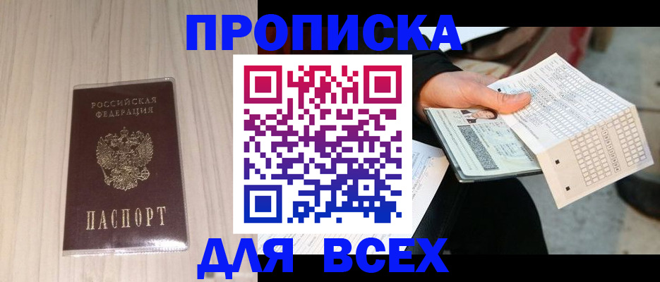 прописка 2025 в Артёмовском